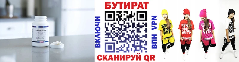 Купить  Лениногорск  БУТИРАТ бутандиол 