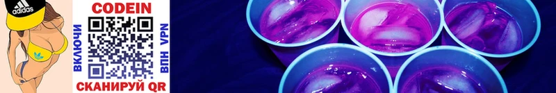 Купить  Лениногорск  Кодеин Purple Drank 